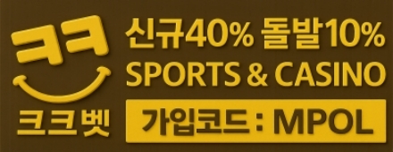크크벳 먹튀검증